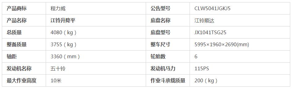 江鈴10米升降平臺車