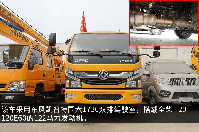 東風(fēng)凱普特國六10米升降平臺(tái)式高空作業(yè)車