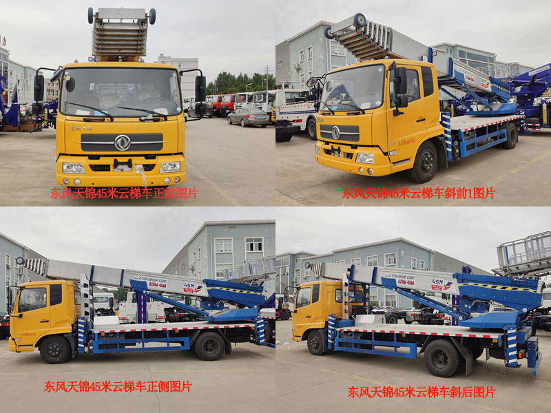 東風天錦45米云梯車