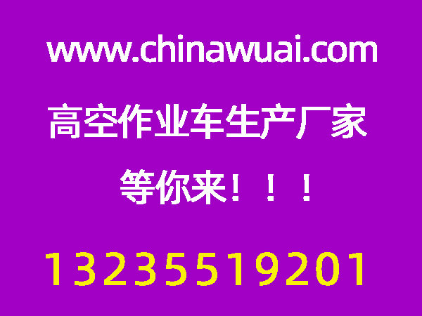 國六20米折疊臂雙排座高空作業(yè)車即將面世投產(chǎn)