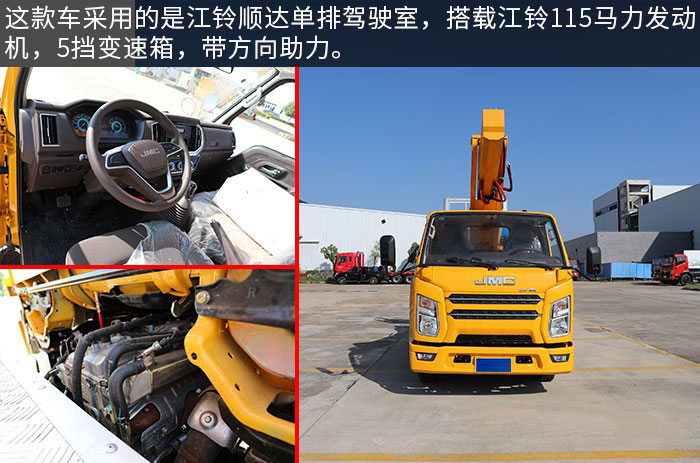 江鈴順達(dá)國六23米直臂式高空作業(yè)車