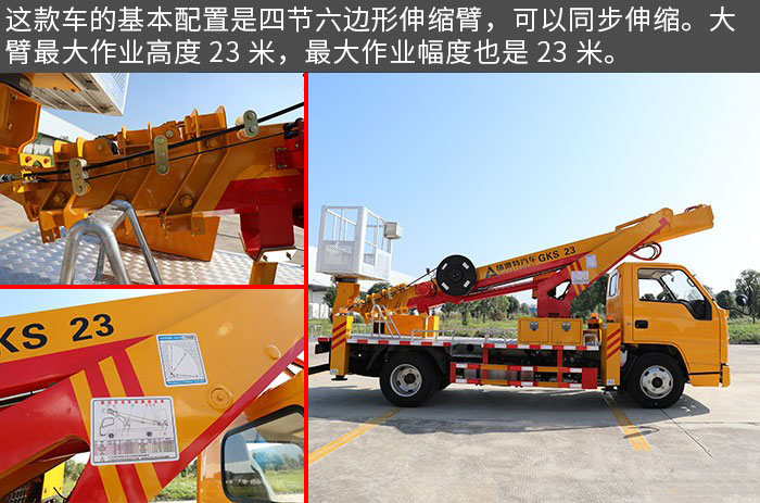 江鈴順達(dá)國六23米直臂式高空作業(yè)車