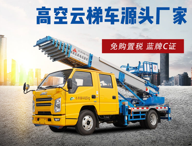 32米云梯車