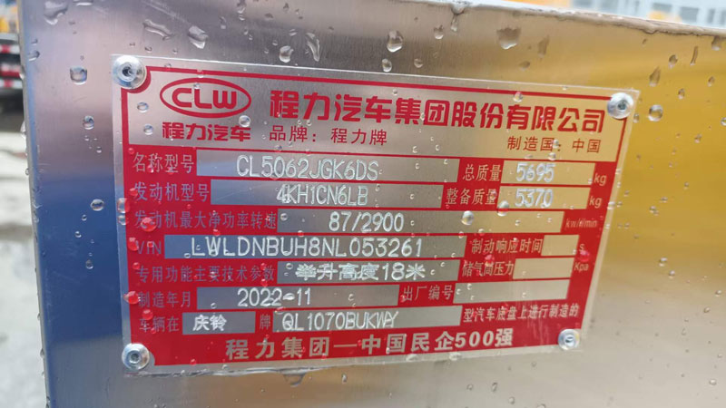 國(guó)六?五十鈴雙排18米高空作業(yè)車