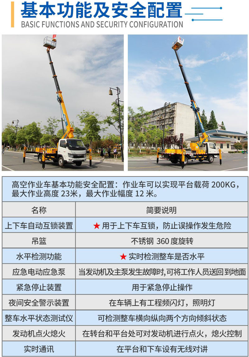 23m藍牌高空作業(yè)車