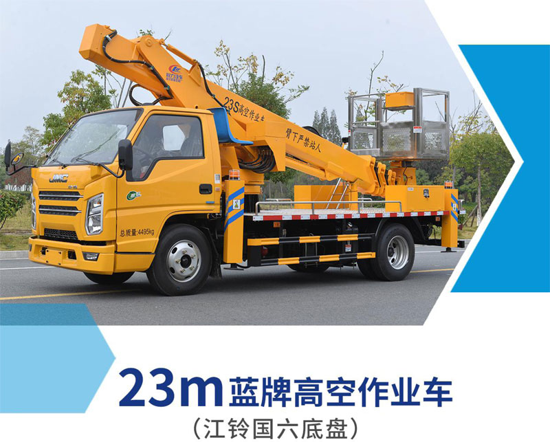 國六江鈴23m藍(lán)牌高空作業(yè)車