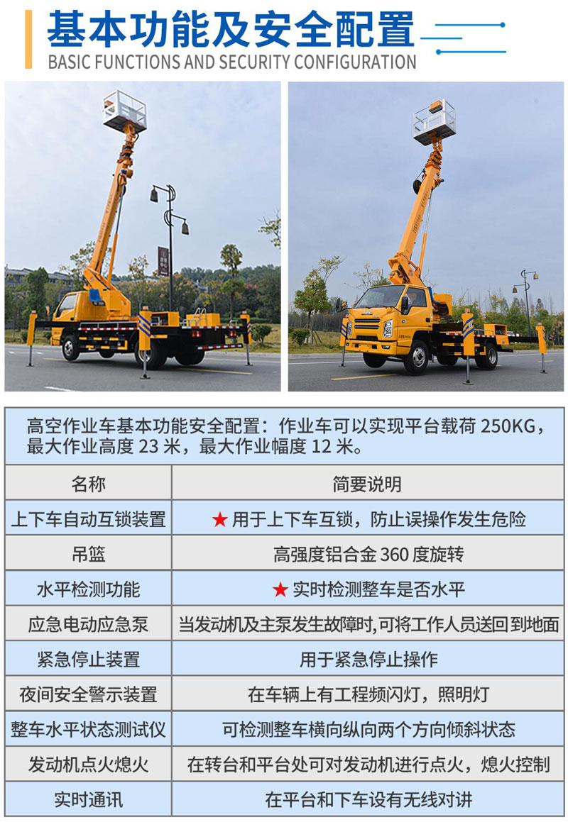 國六江鈴23m藍(lán)牌高空作業(yè)車