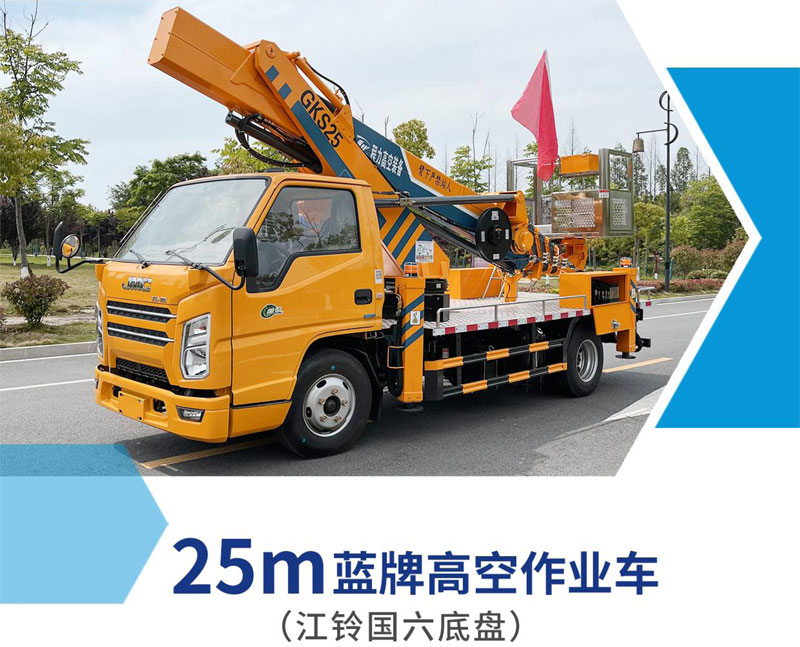 江鈴25米藍牌高空作業(yè)車